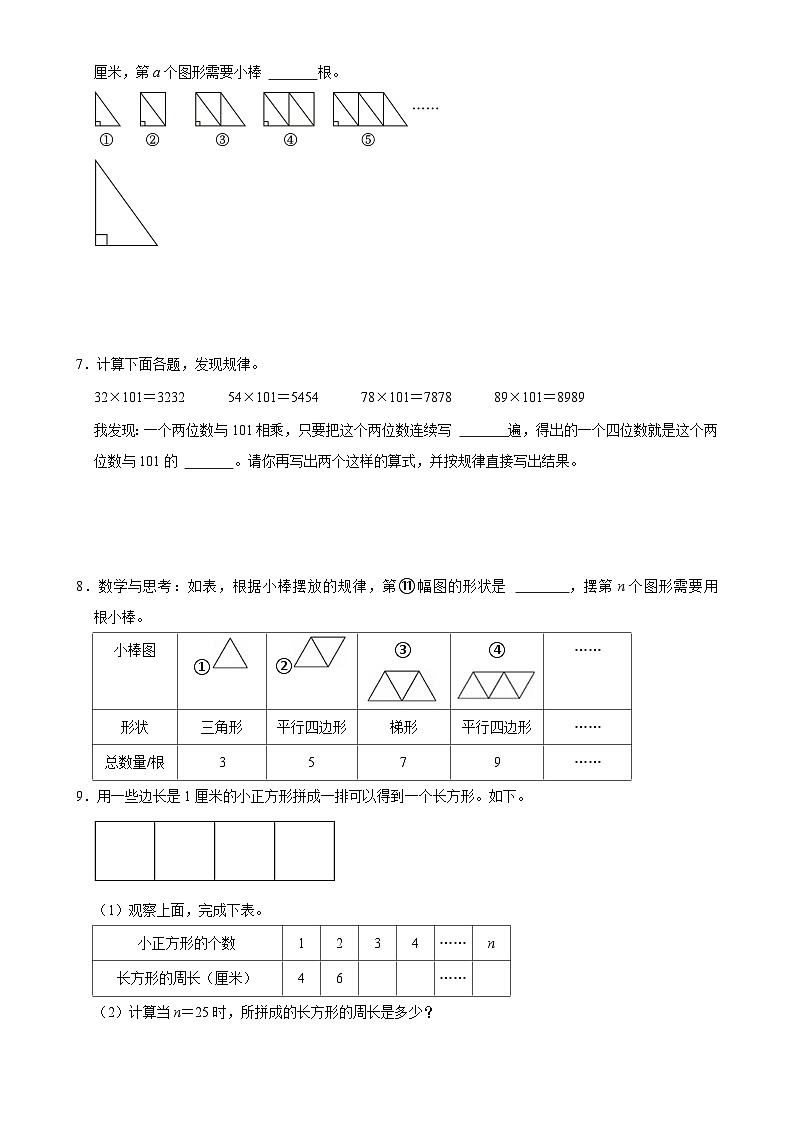 小升初探索规律特训卷（专项突破）-小学数学六年级下册苏教版-A4第3页