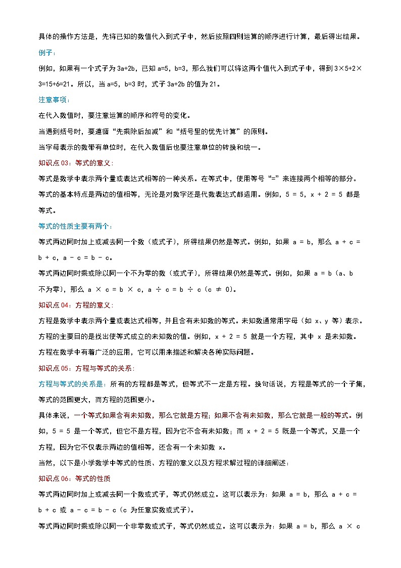 （期末专项复习）专题05 认识方程(知识梳理+易错分析+真题培优卷）2024-2025学年北师大版数学四年级下学期拔高冲刺汇编（学生版）-A4第2页