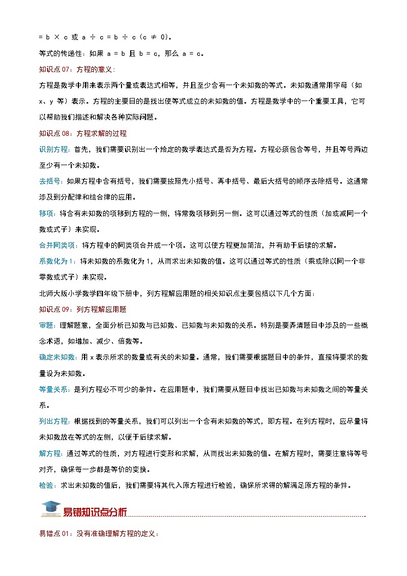 （期末专项复习）专题05 认识方程(知识梳理+易错分析+真题培优卷）2024-2025学年北师大版数学四年级下学期拔高冲刺汇编（学生版）-A4第3页