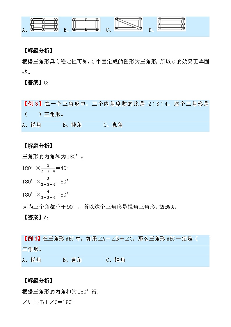 专题16  三角形（讲义）-2024年小升初数学复习讲练测（通用版）-A4第3页