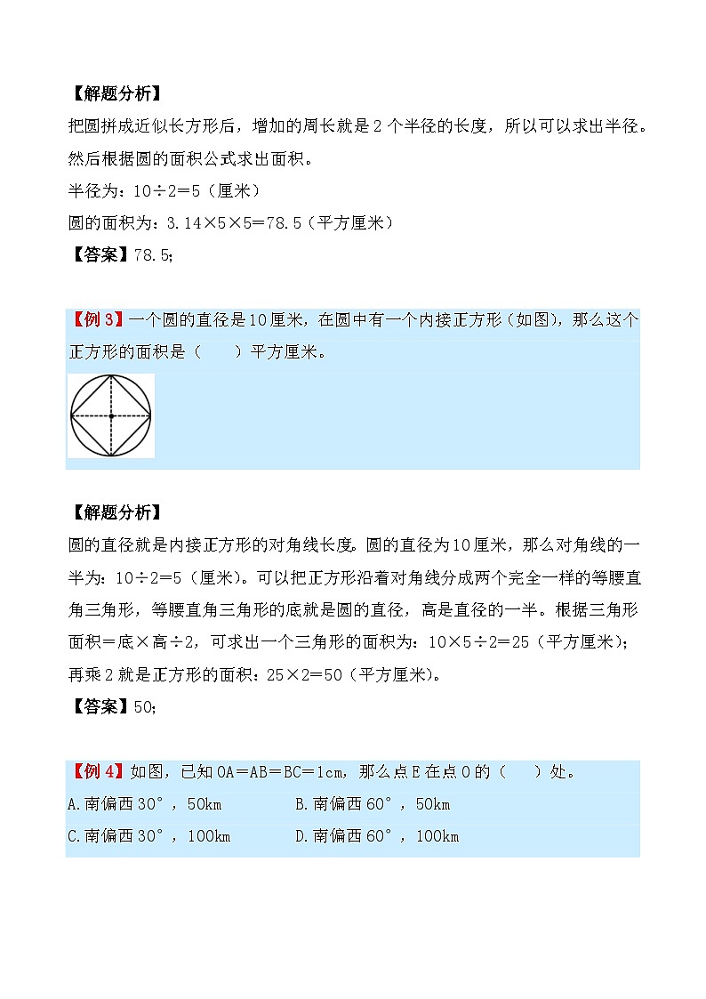 专题18  圆（讲义）-2024年小升初数学复习讲练测（通用版）-A4第3页