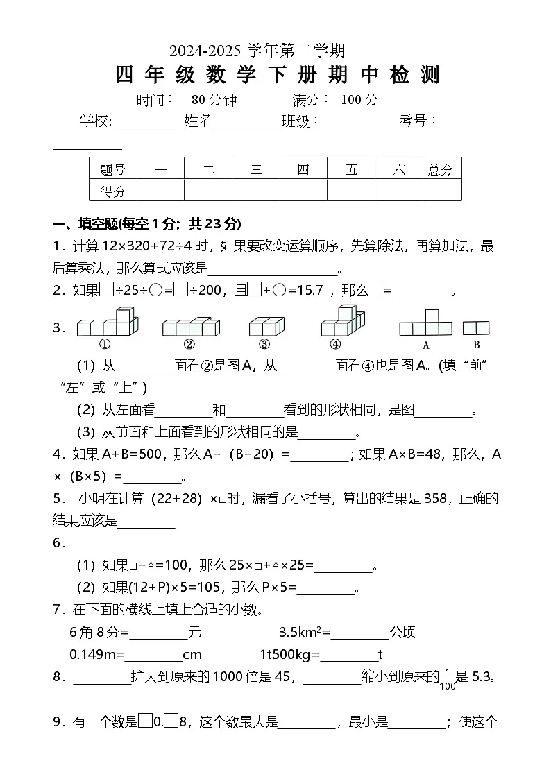 （期中冲刺）+四年级数学下册+常考题+易错题+整理汇编+提升试卷+人教版+-A4第1页