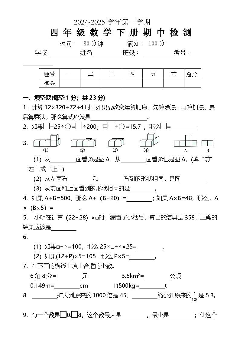 （期中冲刺）+四年级数学下册+常考题+易错题+整理汇编+提升试卷+人教版+-A4第1页