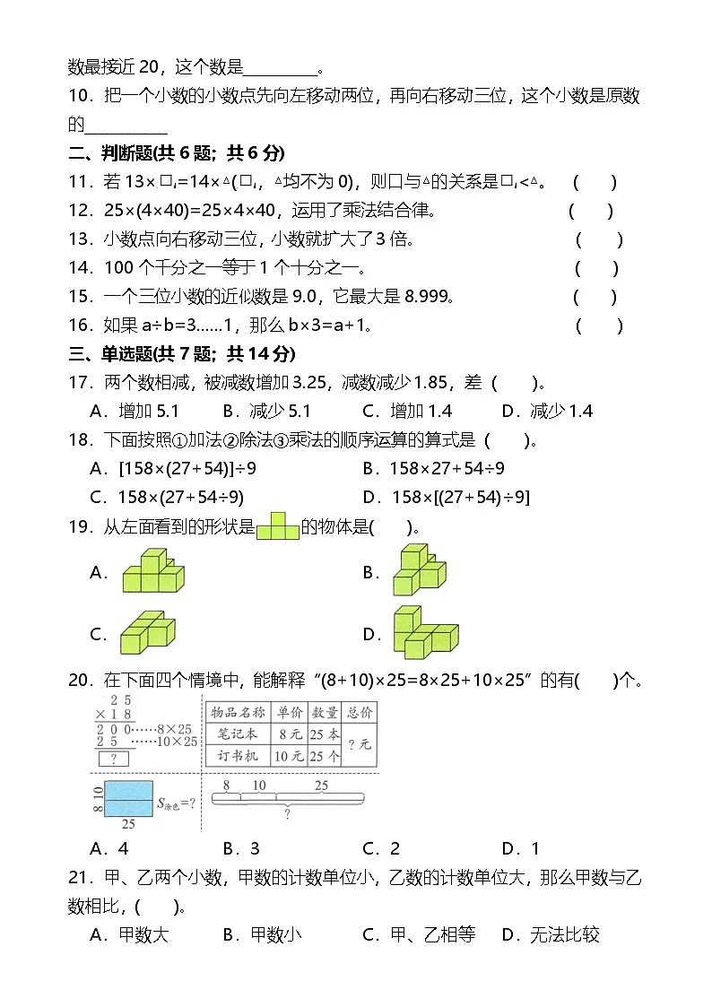 （期中冲刺）+四年级数学下册+常考题+易错题+整理汇编+提升试卷+人教版+-A4第2页
