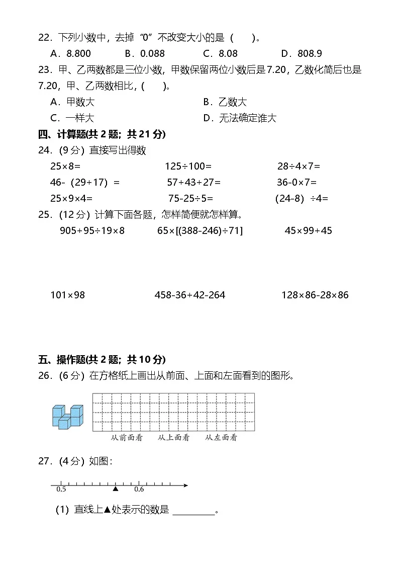 （期中冲刺）+四年级数学下册+常考题+易错题+整理汇编+提升试卷+人教版+-A4第3页
