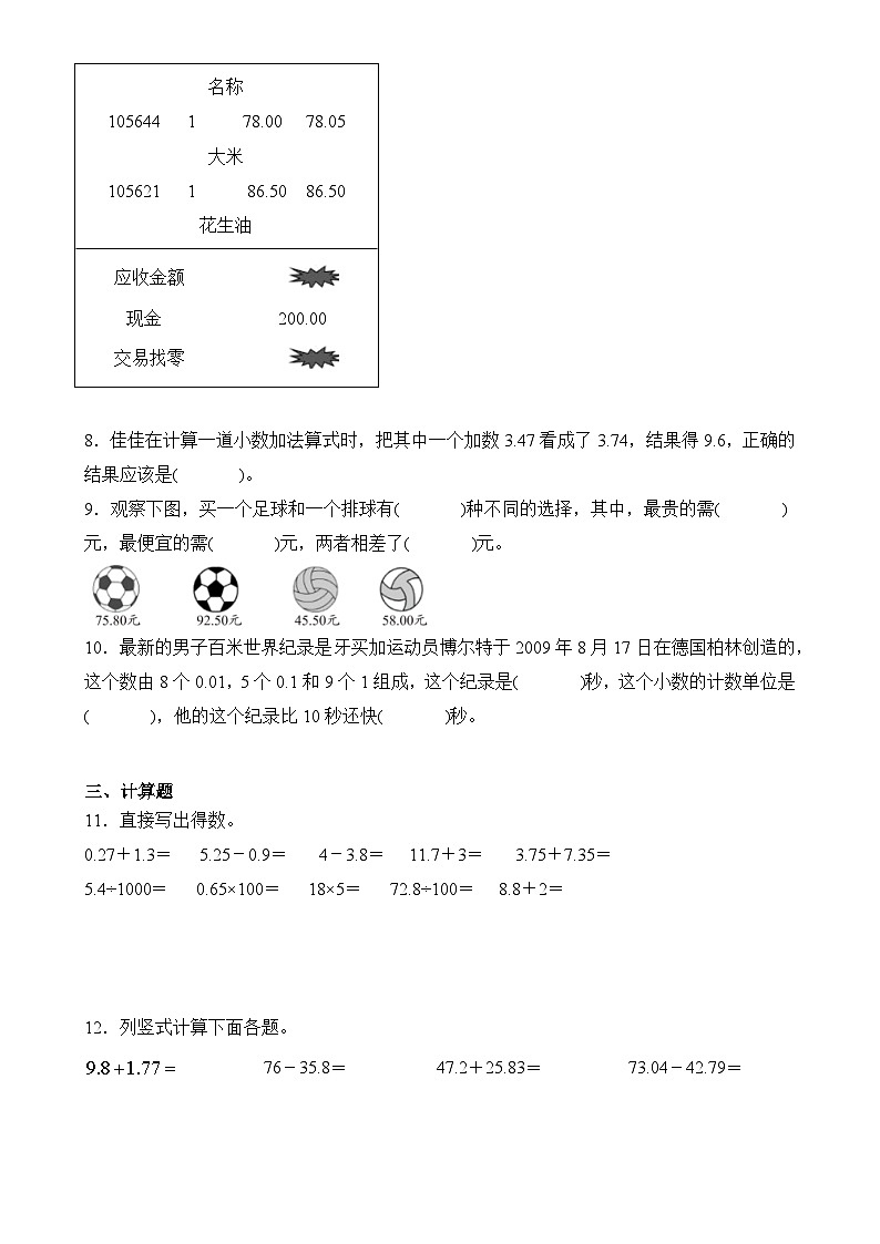 6.1++小数加减法（同步练习）-2024-2025学年四年级数学下册同步分层作业系列（人教版）-A4第2页