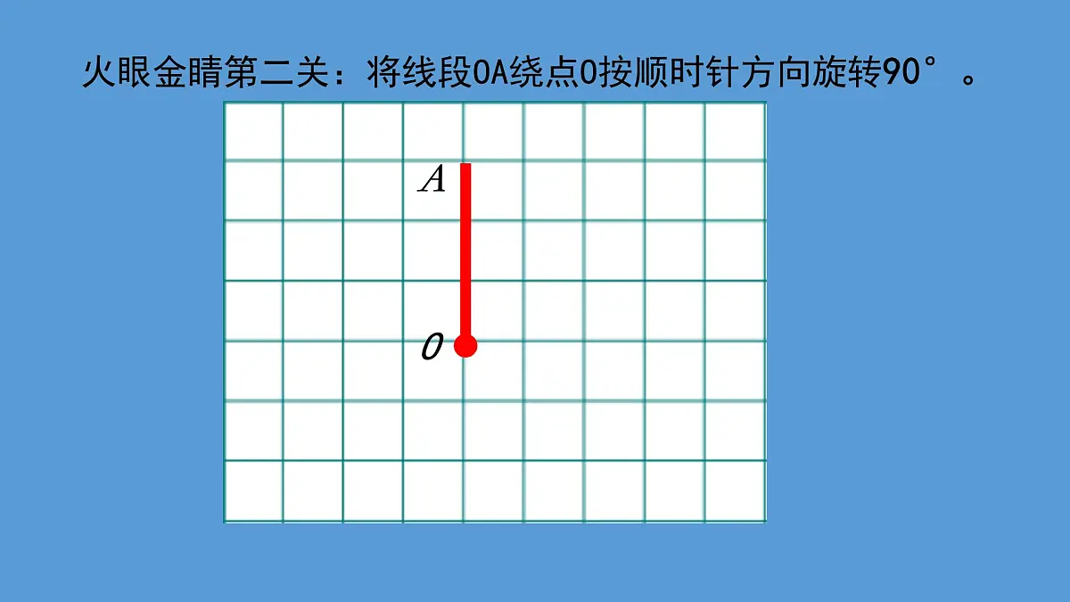 5 图形的运动（三）课件 人教版五年级下册数学第6页