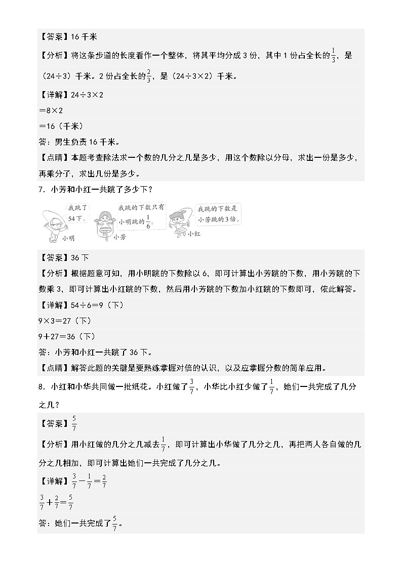 期末典例专练10：分数的实际应用综合-2023-2024学年三年级数学下册典型例题系列（解析版）北师大版-A4第3页