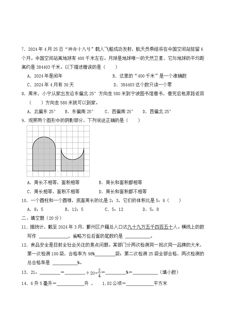 2024年浙江省宁波市鄞州区小升初数学试卷及答案第2页