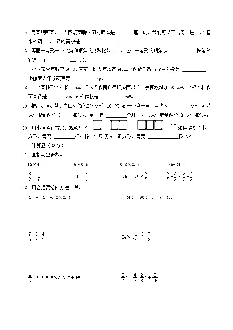 2024年浙江省宁波市鄞州区小升初数学试卷及答案第3页