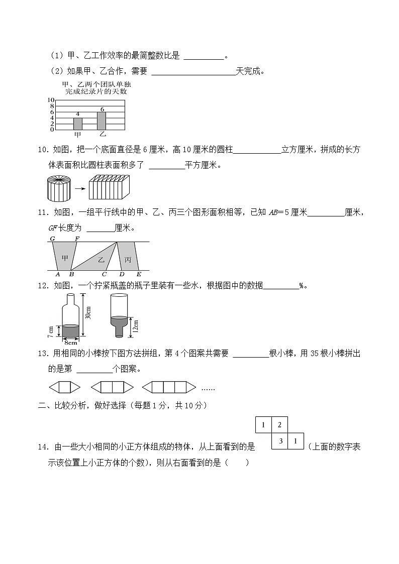 2024年浙江省台州市三门县小升初数学试卷及答案第2页