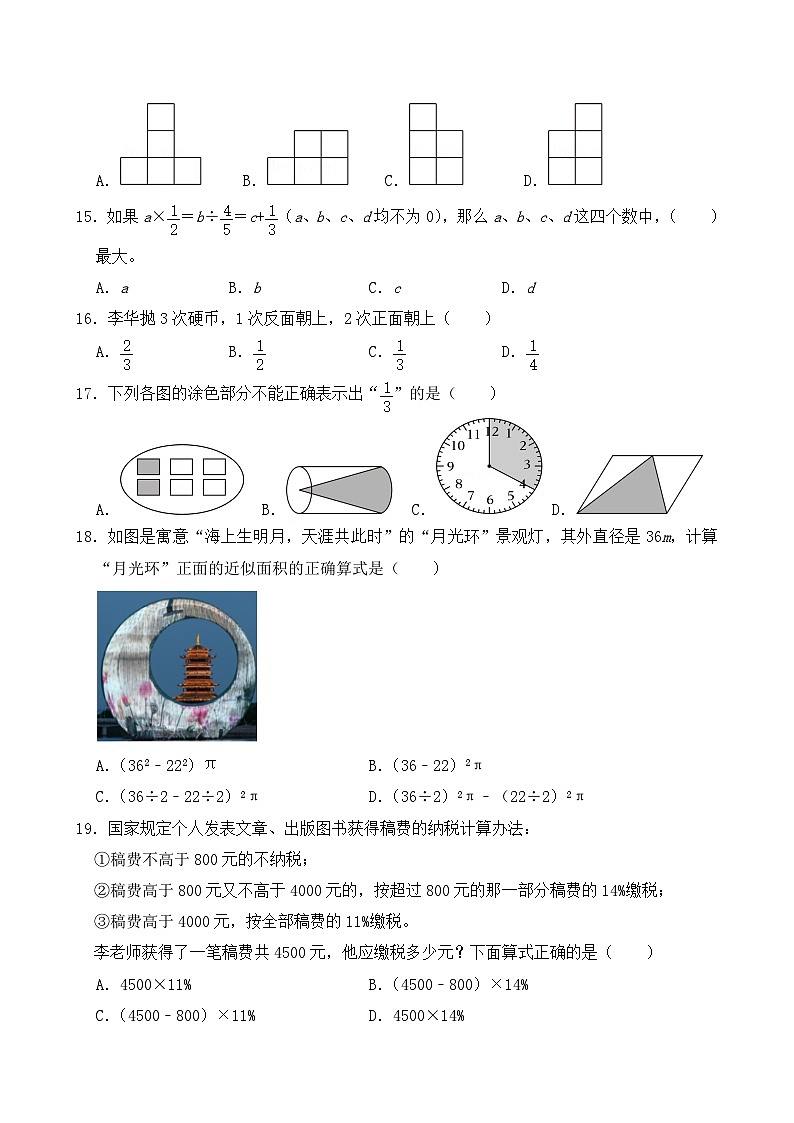2024年浙江省台州市三门县小升初数学试卷及答案第3页
