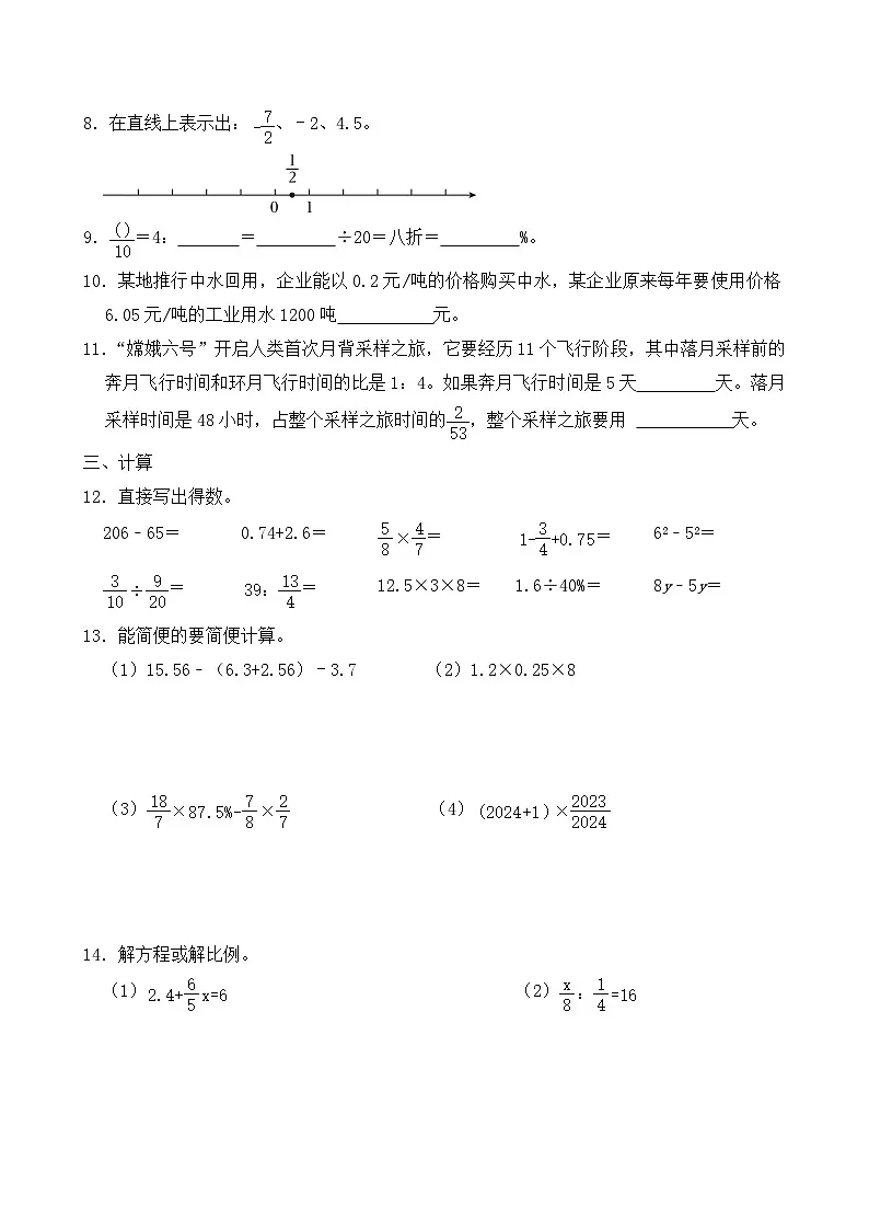 2024年浙江省温州市鹿城区小升初数学试卷及答案第2页