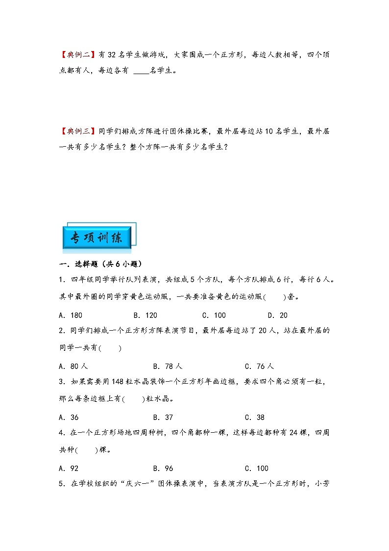 （典型应用题专项讲义）专题6 方阵问题-小升初数学模块化思维提升（学生版）（通用版）(1)第2页