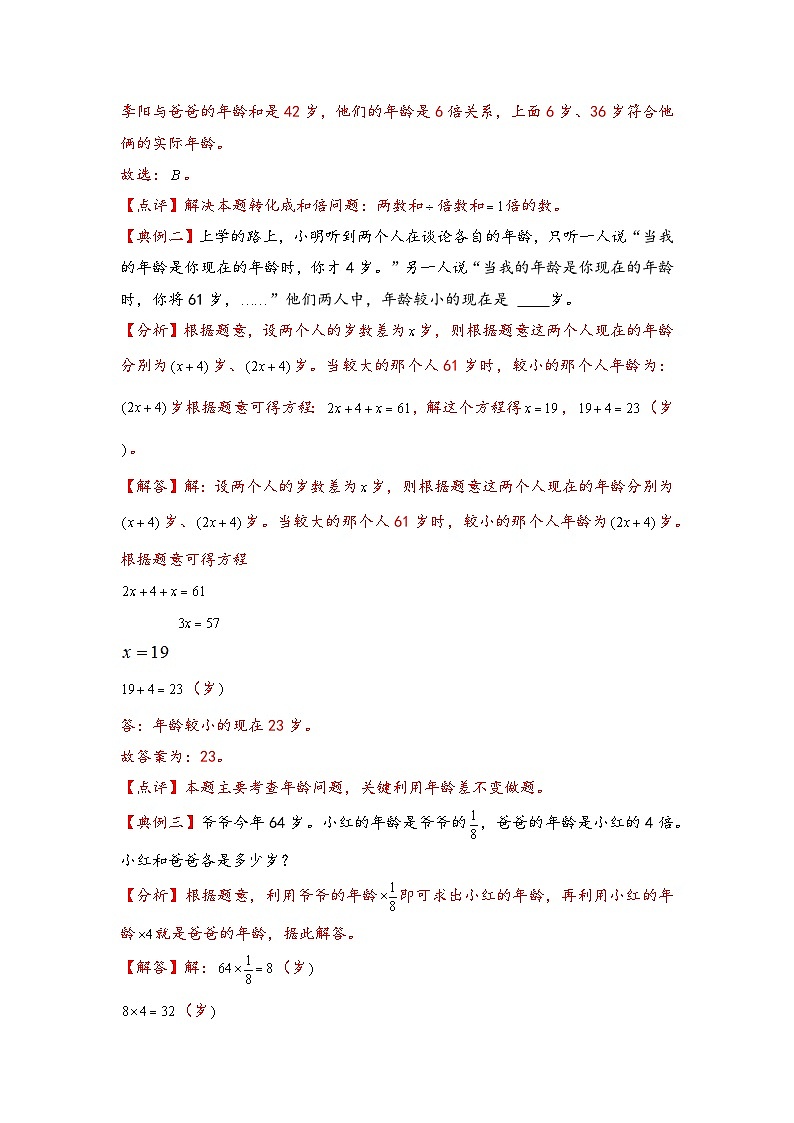 （典型应用题专项讲义）专题7 年龄问题-小升初数学模块化思维提升（教师版）（通用版）第2页