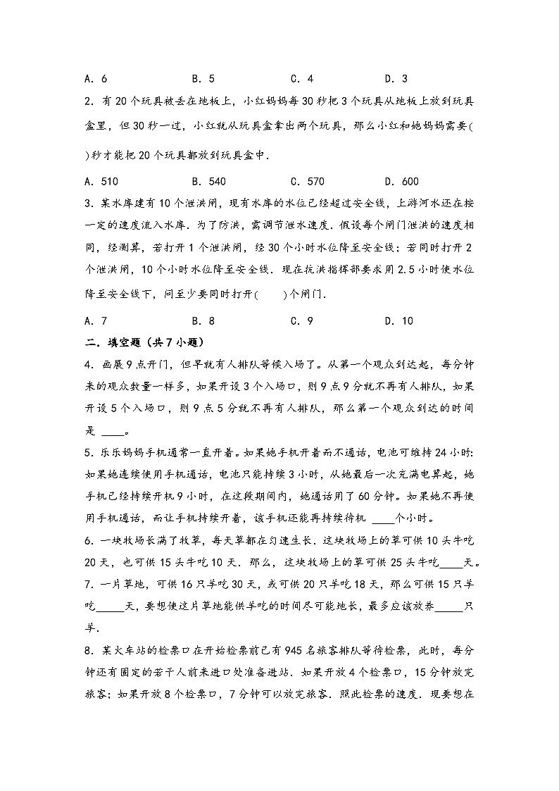 （典型应用题专项讲义）专题9-牛吃草问题-小升初数学模块化思维提升（学生版）（通用版）(1)第3页