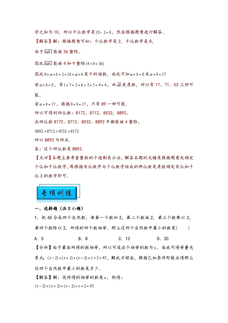 （数论问题专项讲义）专题13-数字和问题-小升初数学模块化思维提升（教师版）（通用版）(1)第3页