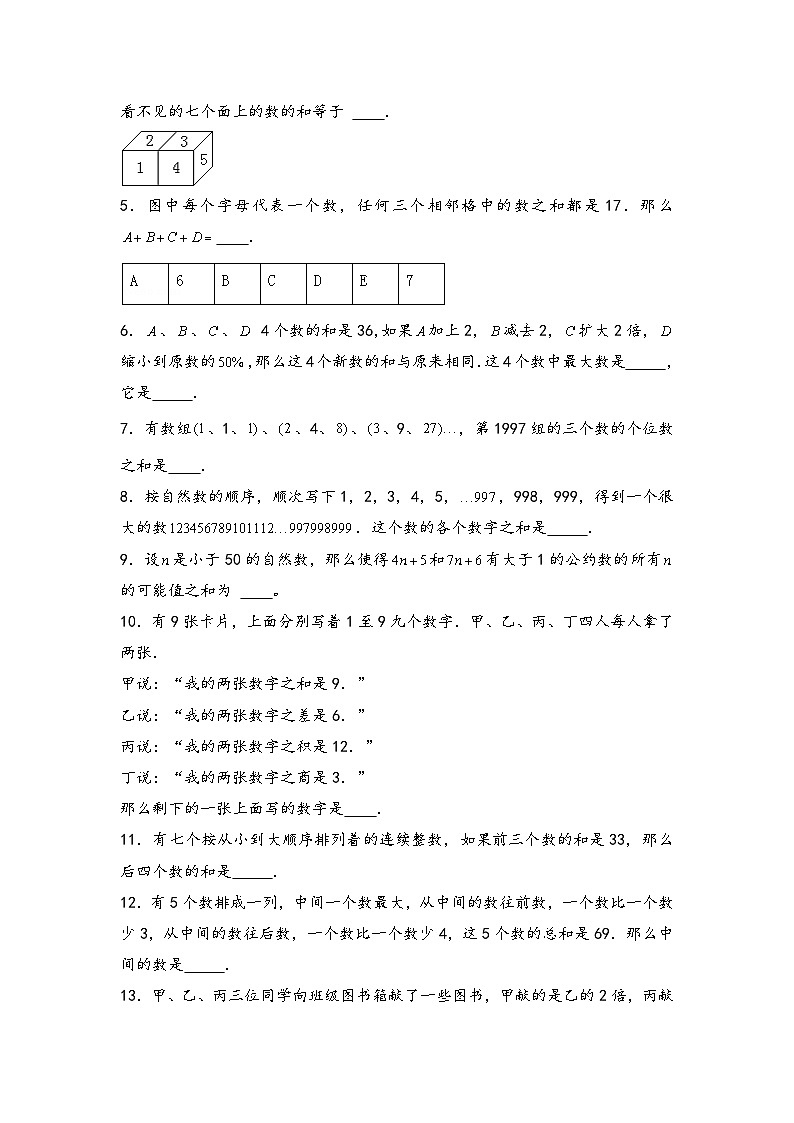 （数论问题专项讲义）专题13-数字和问题-小升初数学模块化思维提升（学生版）（通用版）(1)第3页