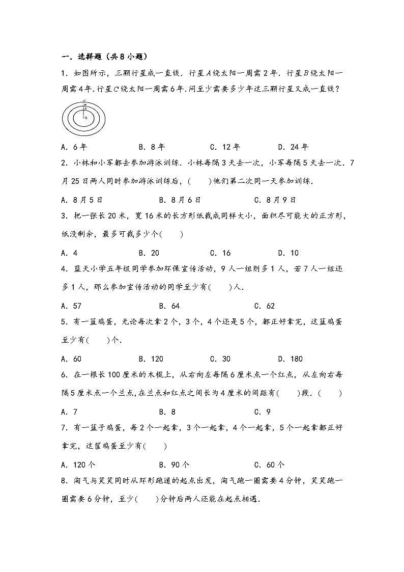 （数论问题专项讲义）专题4-因数与倍数-小升初数学模块化思维提升（学生版）（通用版）第3页
