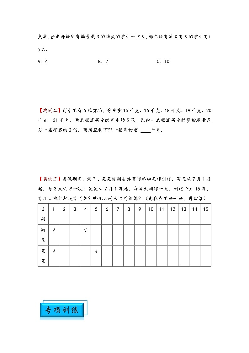 （数论问题专项讲义）专题4-因数与倍数-小升初数学模块化思维提升（学生版）（通用版）(1)第2页
