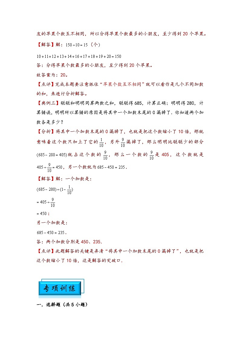 （数论问题专项讲义）专题5-整数的裂项和拆分-小升初数学模块化思维提升（教师版）（通用版）第2页