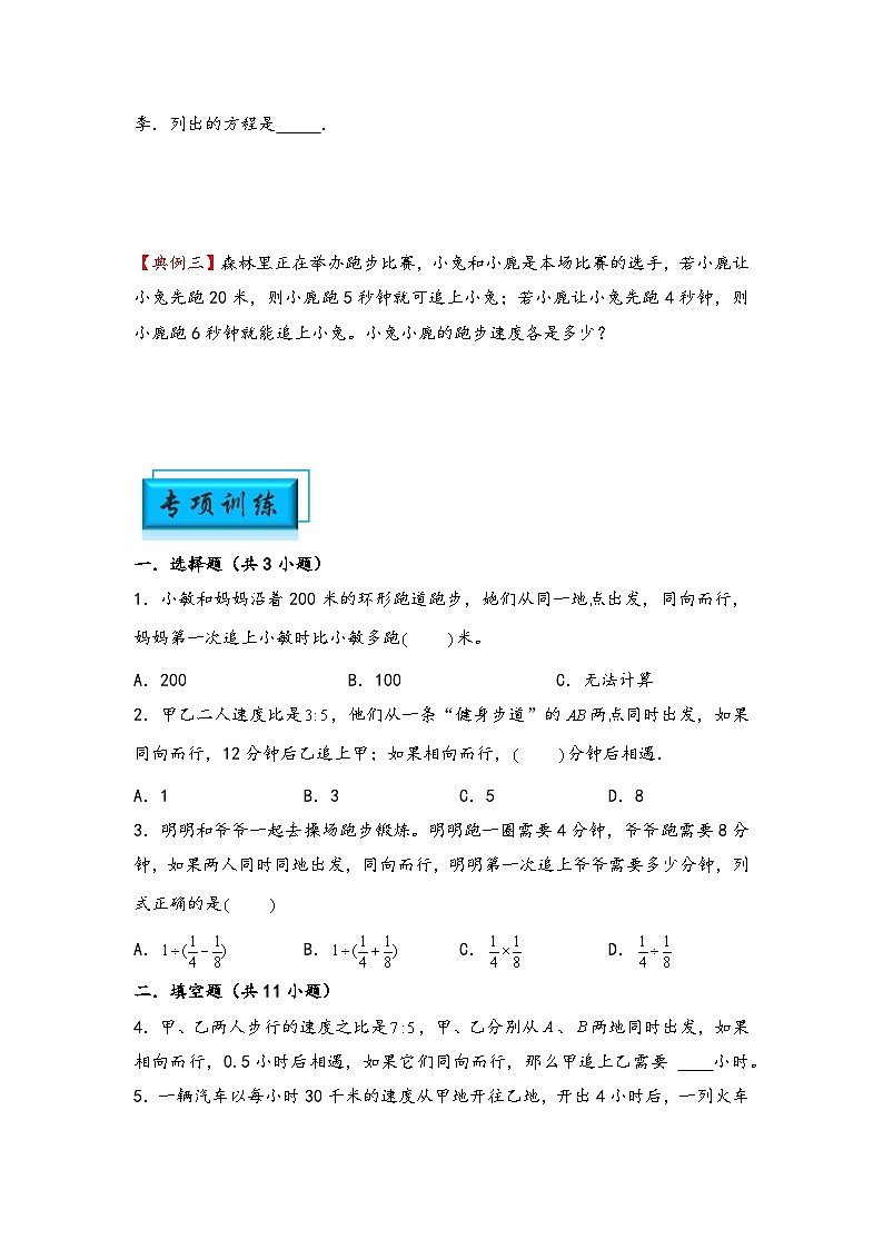 （行程问题专项讲义）专题2 追及问题-小升初数学模块化思维提升（学生版）（通用版）第2页