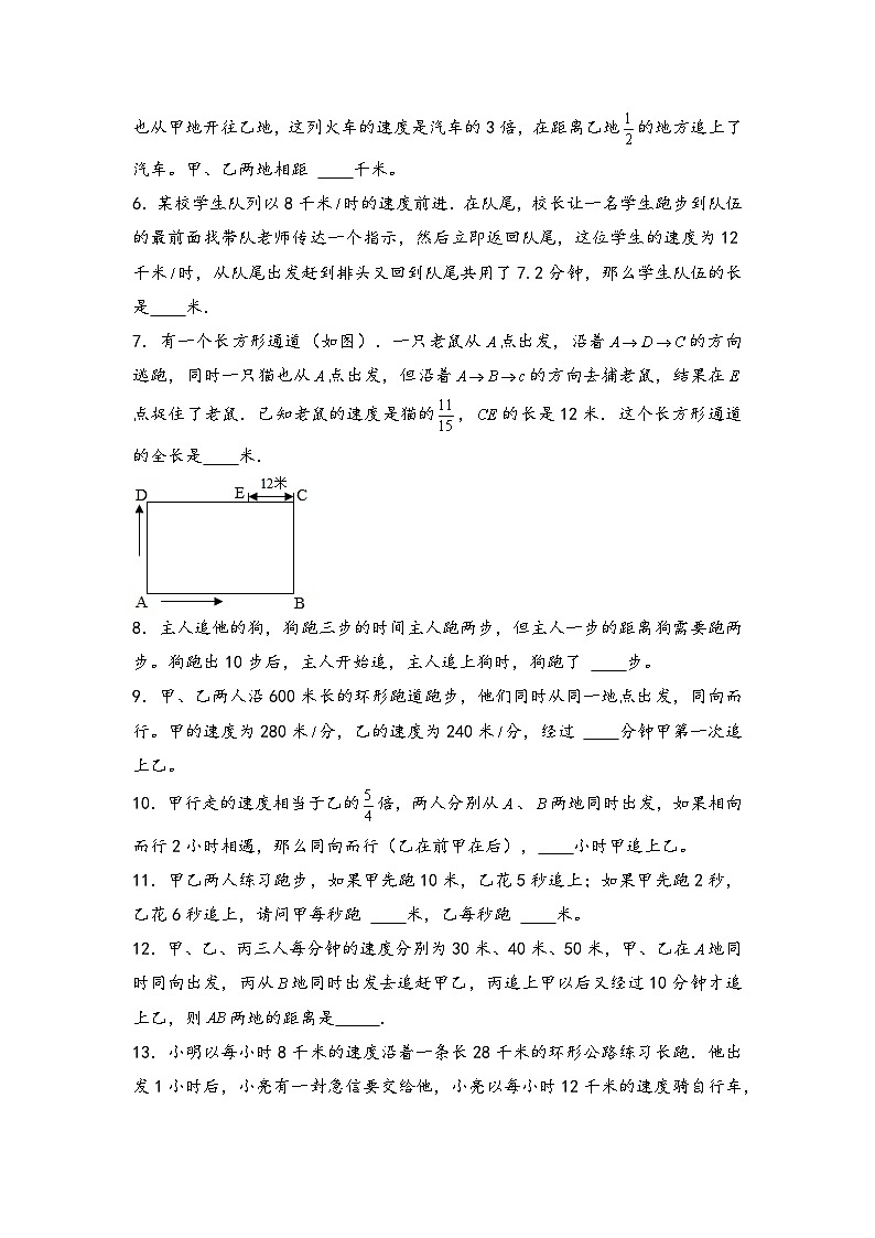 （行程问题专项讲义）专题2 追及问题-小升初数学模块化思维提升（学生版）（通用版）第3页