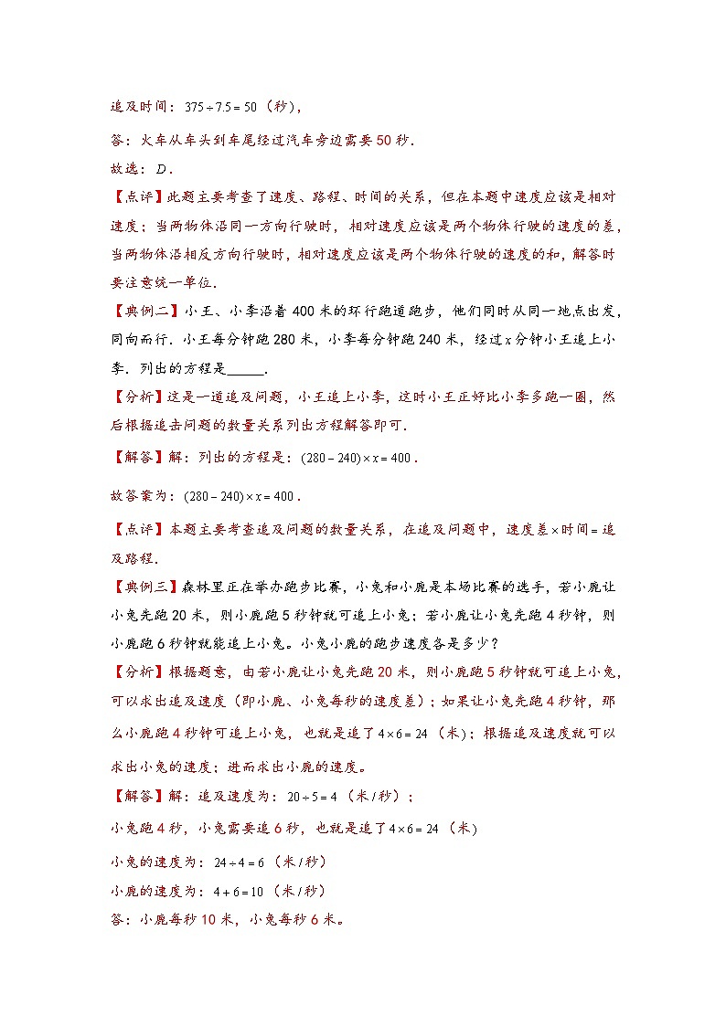 （行程问题专项讲义）专题2 追及问题-小升初数学模块化思维提升（教师版）（通用版）(1)第2页