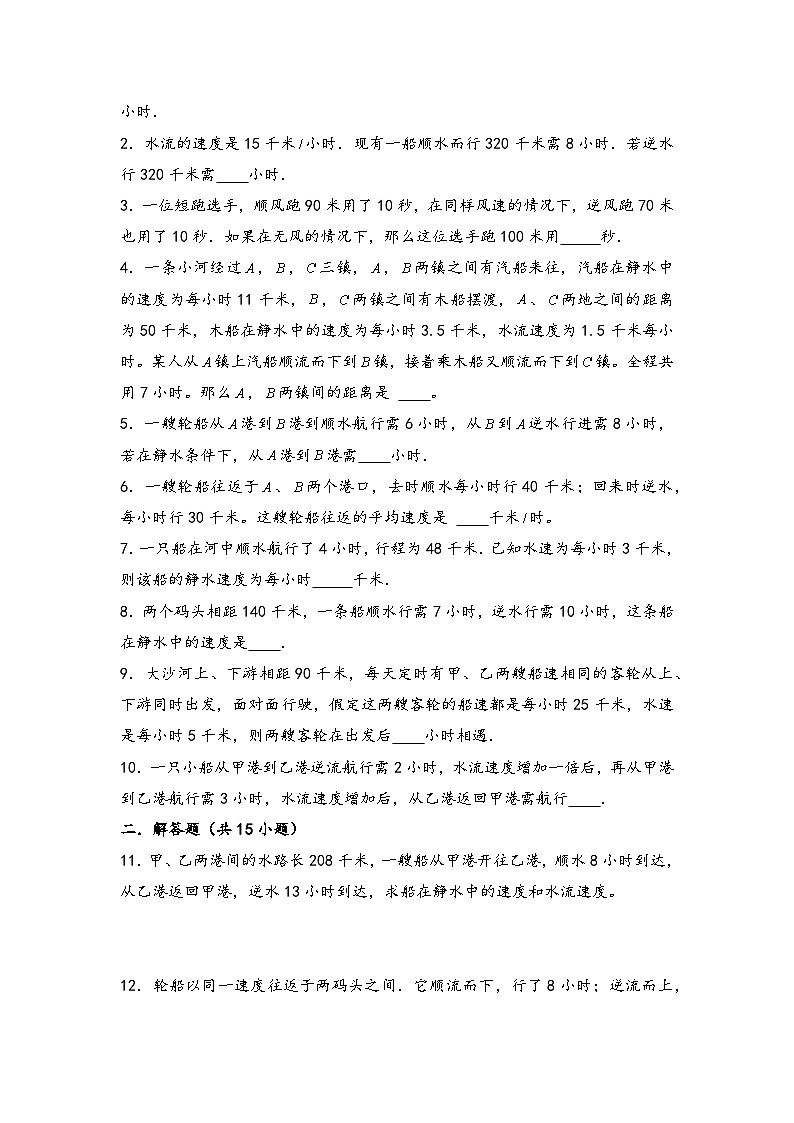 （行程问题专项讲义）专题3 流水行船问题-小升初数学模块化思维提升（学生版）（通用版）第3页