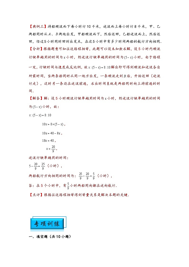 （行程问题专项讲义）专题3 流水行船问题-小升初数学模块化思维提升（教师版）（通用版）(1)第3页