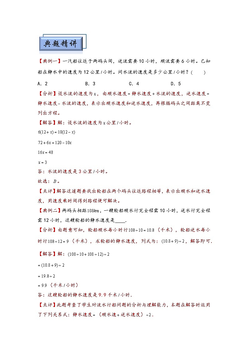 （行程问题专项讲义）专题3 流水行船问题-小升初数学模块化思维提升（教师版）（通用版）第2页