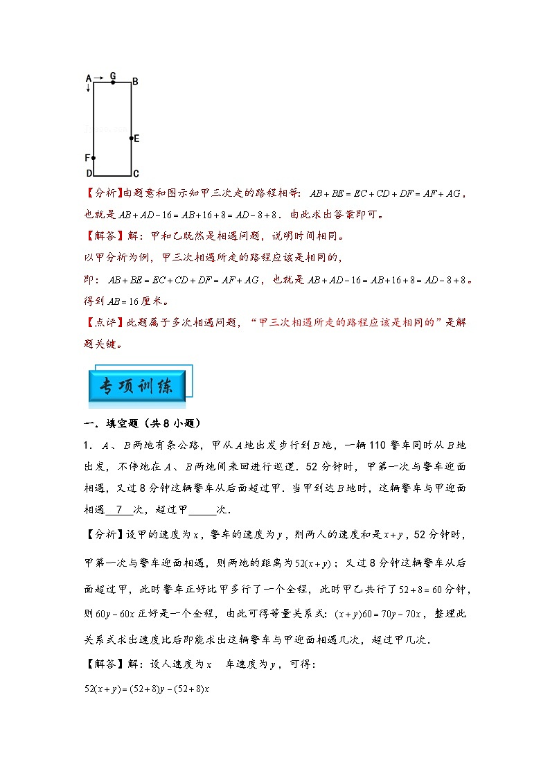 （行程问题专项讲义）专题4-多次相遇问题-小升初数学模块化思维提升（教师版）（通用版）(1)第3页