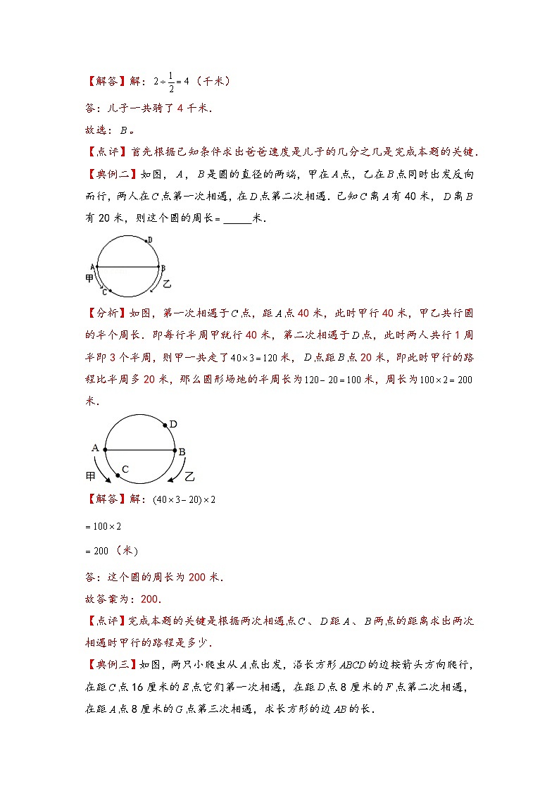 （行程问题专项讲义）专题4-多次相遇问题-小升初数学模块化思维提升（教师版）（通用版）第2页