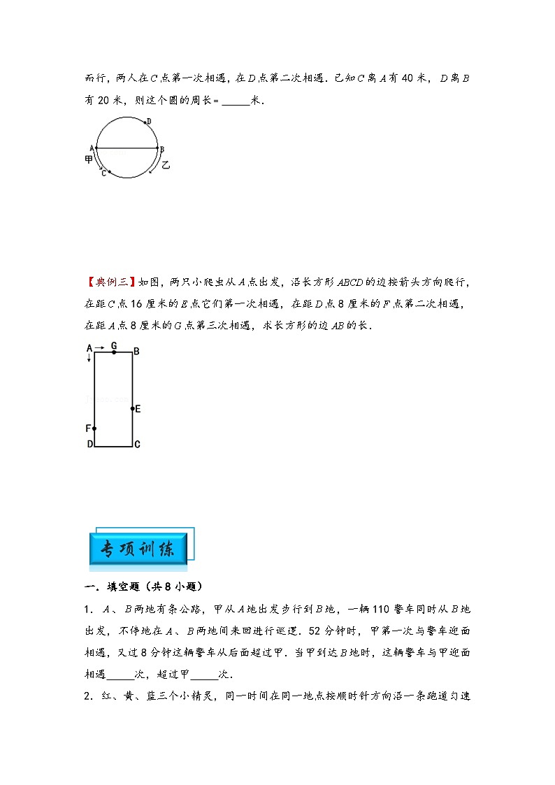（行程问题专项讲义）专题4-多次相遇问题-小升初数学模块化思维提升（学生版）（通用版）(1)第2页