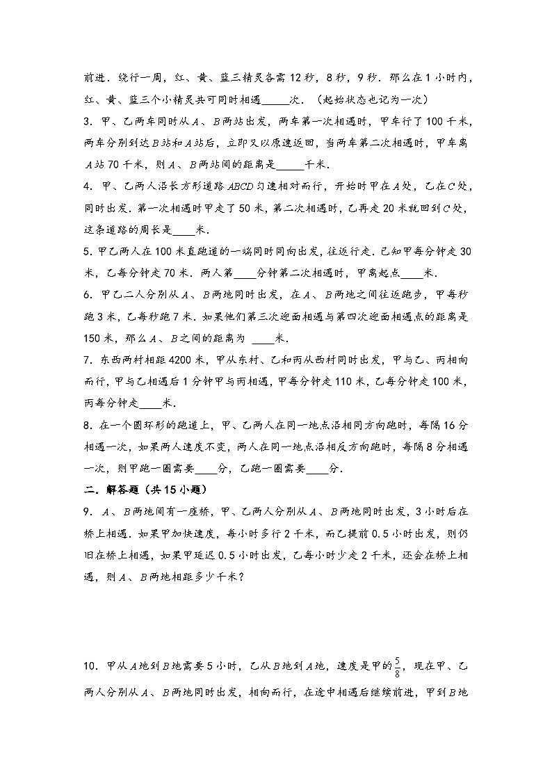 （行程问题专项讲义）专题4-多次相遇问题-小升初数学模块化思维提升（学生版）（通用版）(1)第3页