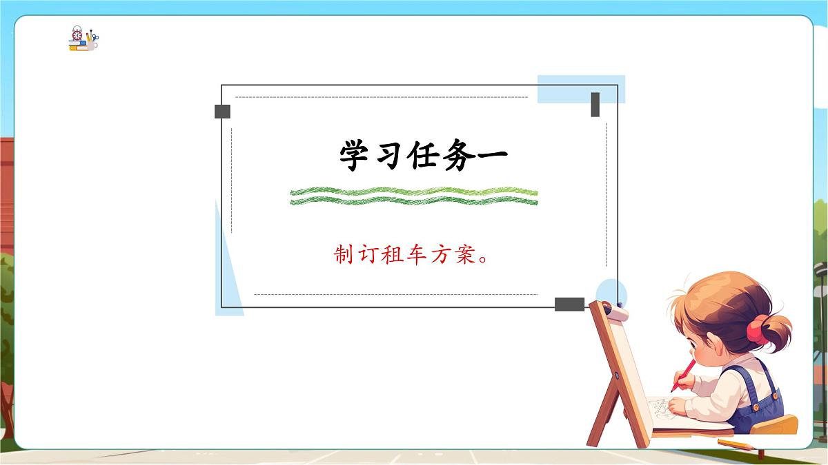 第5课时参观植物园第5页