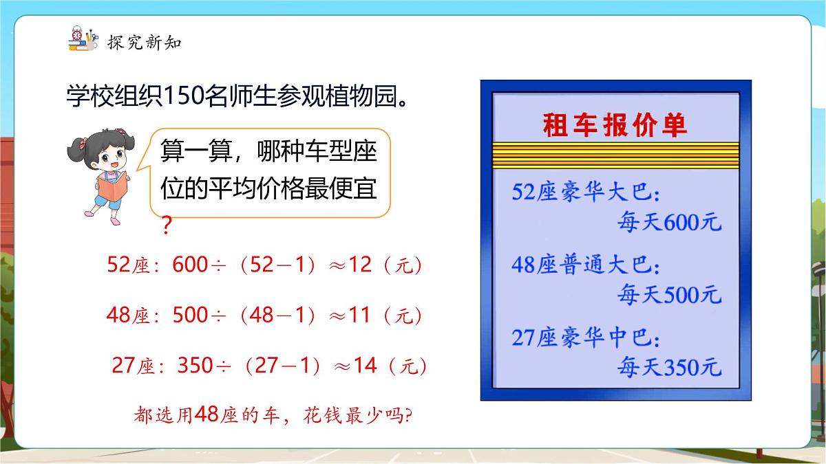 第5课时参观植物园第6页