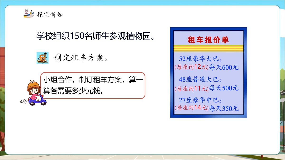 第5课时参观植物园第7页
