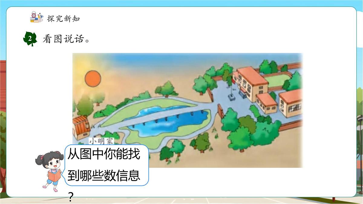 第2课时 两点间的距离第6页