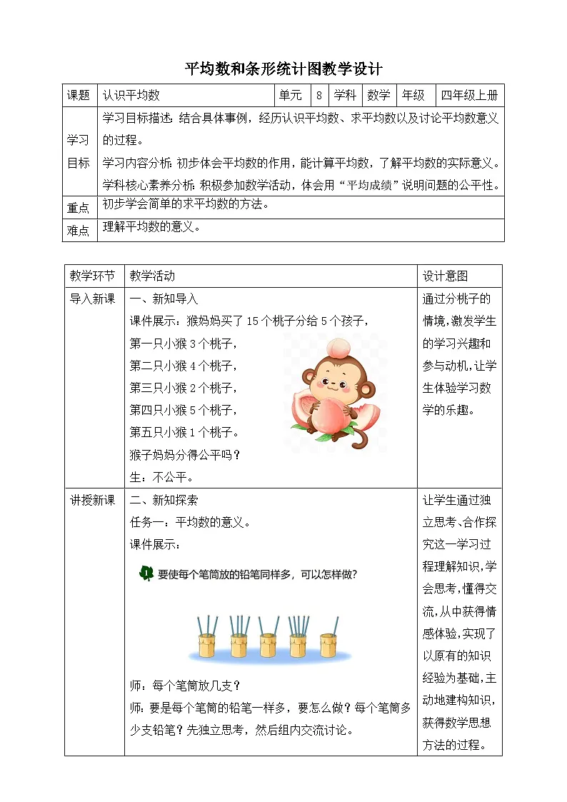 第1课时 认识平均数第1页
