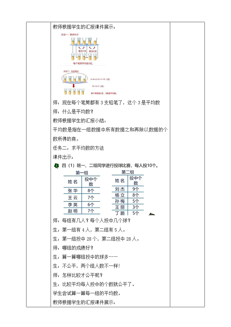 第1课时 认识平均数第2页