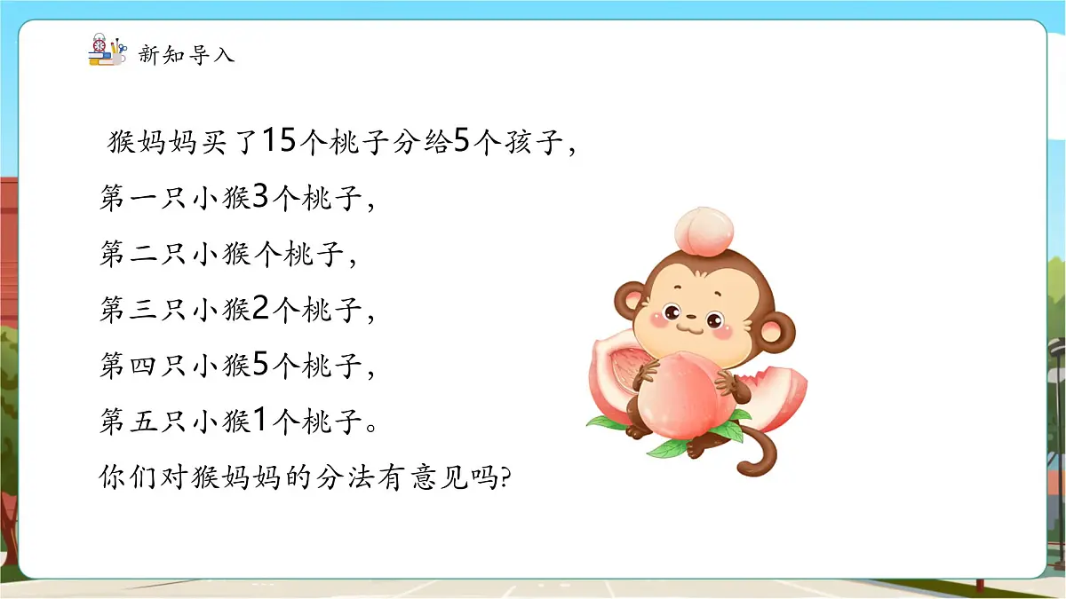第1课时 认识平均数第4页