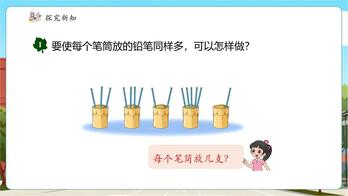 第1课时 认识平均数第6页