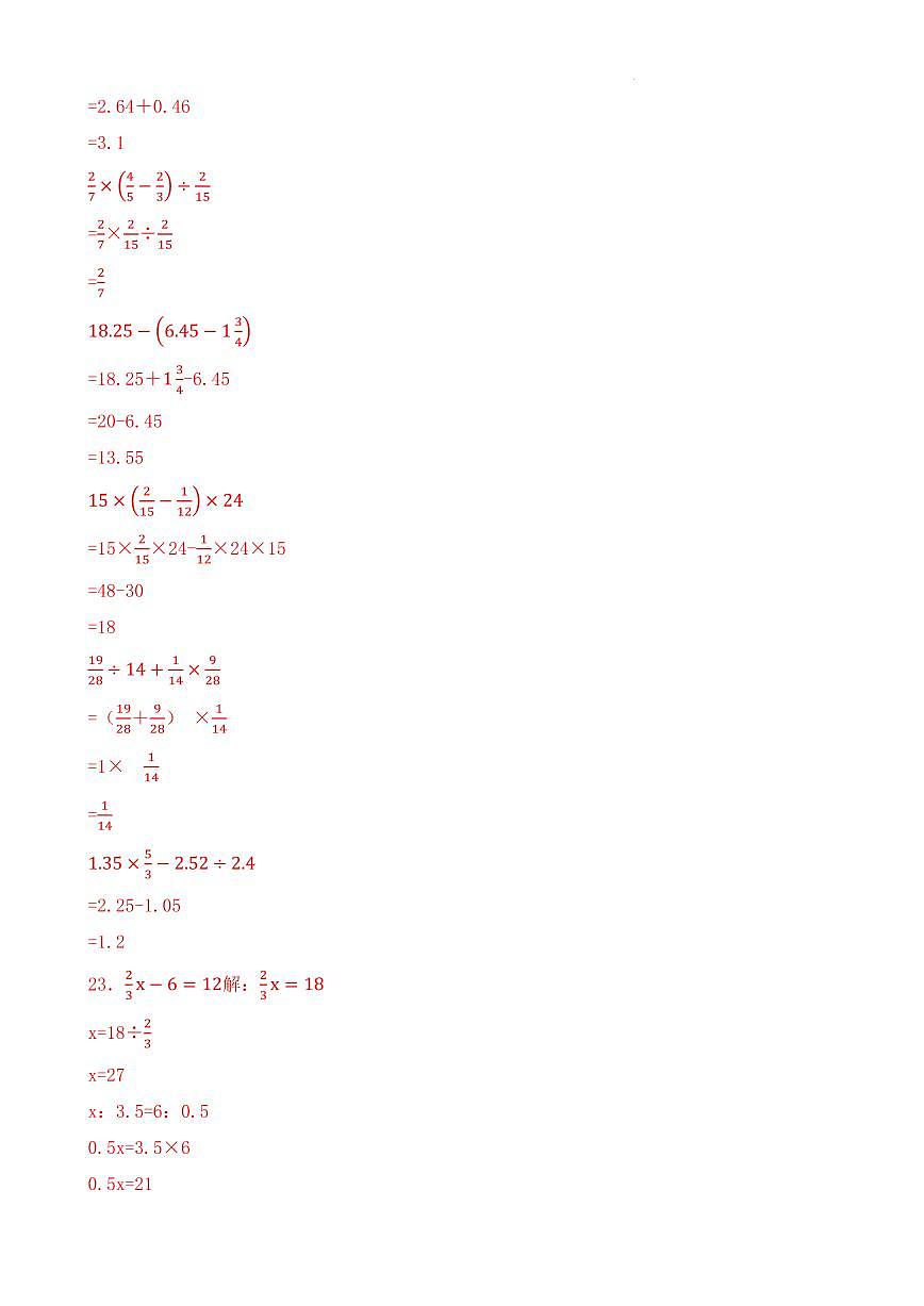 小升初分班考试培优卷（重点校）-2024-2025学年六年级下册数学人教版（参考答案）第2页