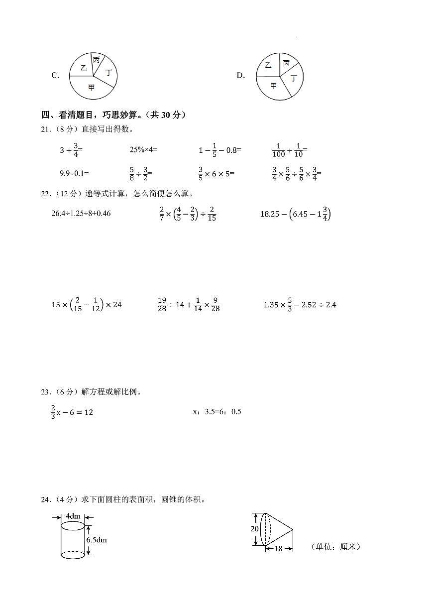 小升初分班考试培优卷（重点校）-2024-2025学年六年级下册数学人教版（A4版）第3页