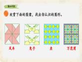新北師大版小學數(shù)學一下 6-4《動手做（三）》課件