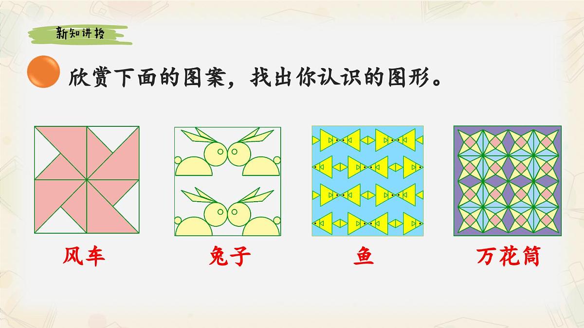 新北师大版小学数学一下 6-4《动手做（三）》课件第2页