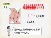 新北師大版小學數(shù)學一下 6-4《動手做（三）》課件
