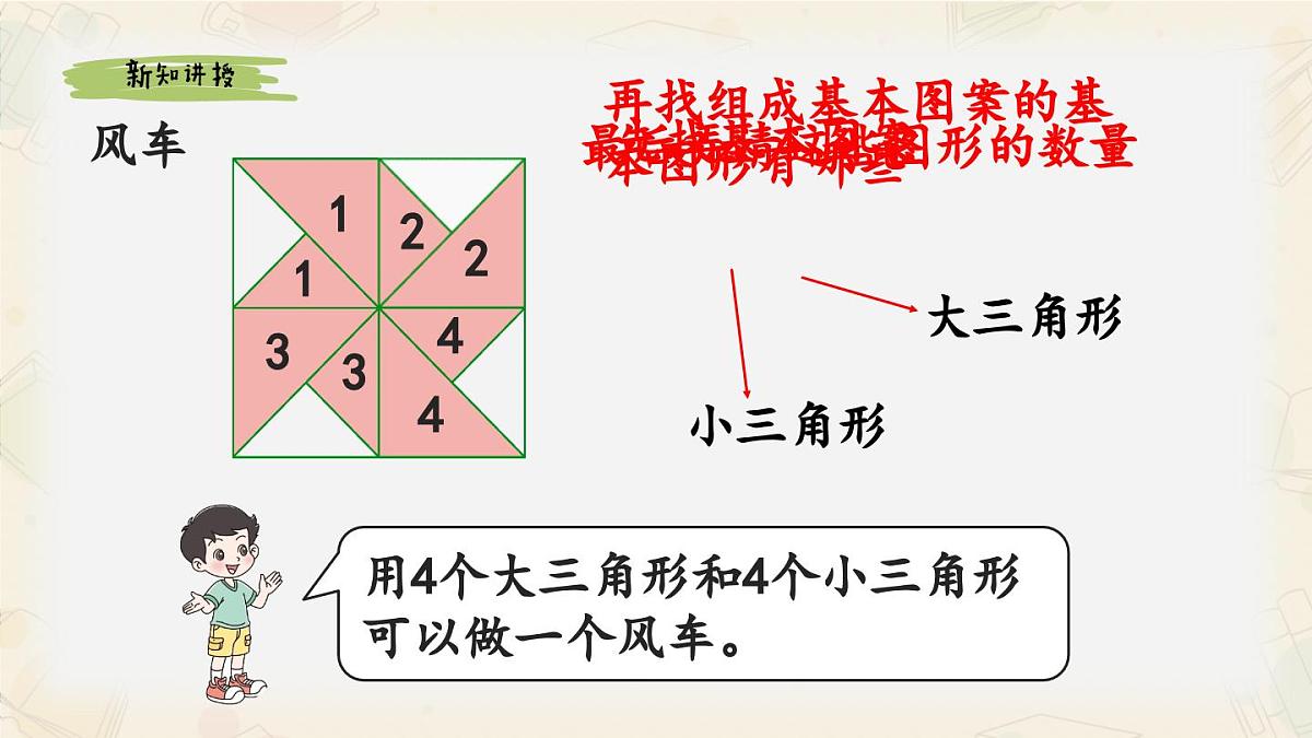 新北师大版小学数学一下 6-4《动手做（三）》课件第3页