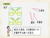 新北師大版小學數(shù)學一下 6-4《動手做（三）》課件